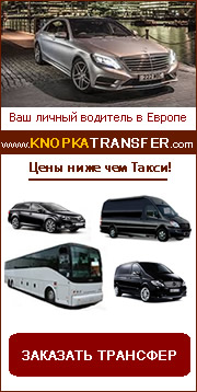 Трансфер Венеция аэропорт